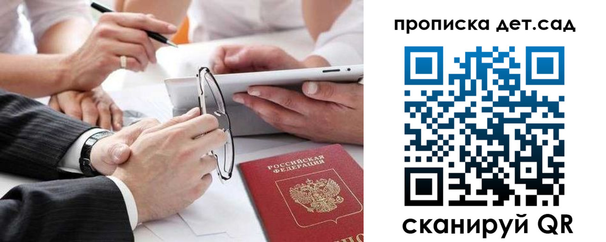 прописка регистрация в Иваново