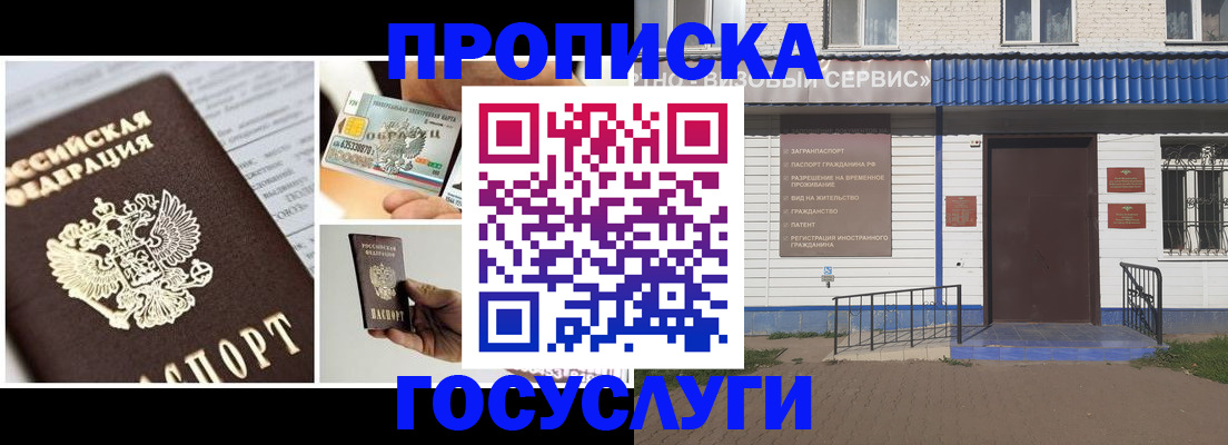 прописка от собственника в Иваново