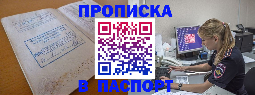 прописка в Иваново