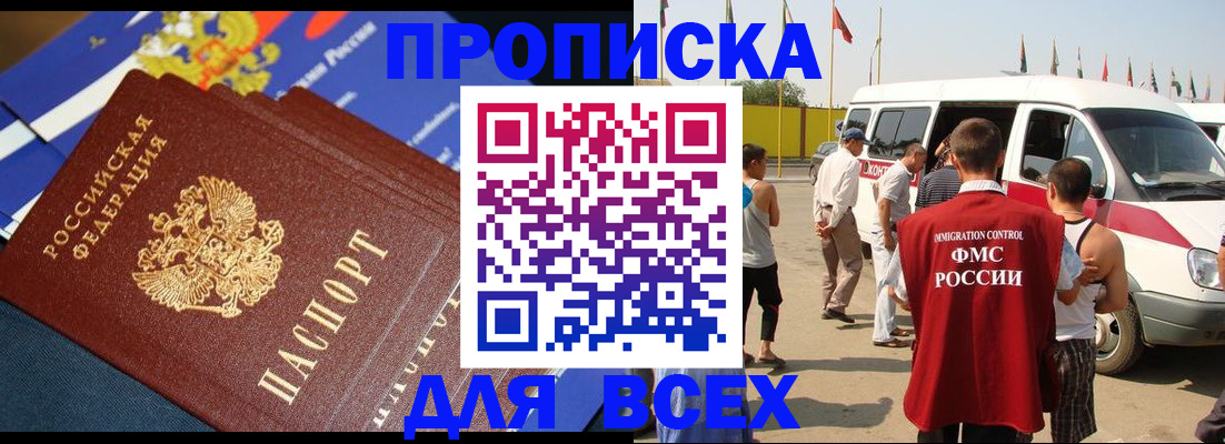 временная регистрация купить в Иваново
